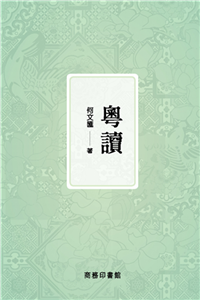 粵讀(電子書)