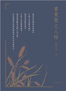 書業商之人格(電子書)