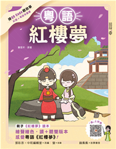 粵語紅樓夢(電子書)