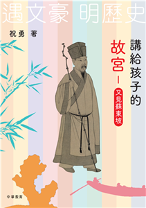 祝勇- 三民網路書店