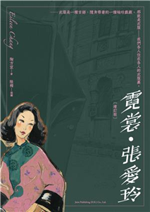 霓裳．張愛玲(電子書)