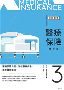 醫療保險(電子書)