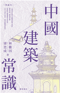 中國建築常識(電子書)