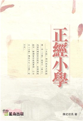 正經小學(電子書)