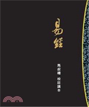 易經：校註講本(電子書)