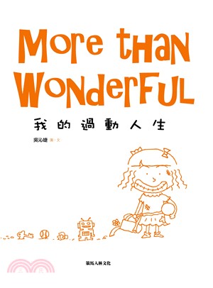 More than Wonderful 我的過動人生(電子書)