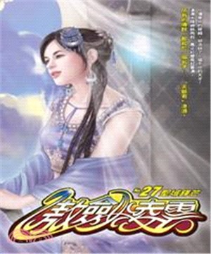 傲劍凌雲27：聖域鋒芒(電子書)