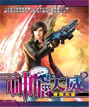 神腦天威13：晉陞元嬰(電子書)