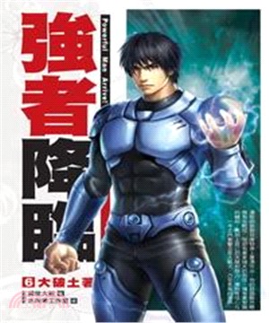 強者降臨06：大破土著(電子書)