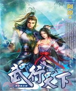 武行天下13：希望島巨變(電子書)