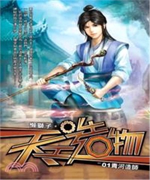 天工造物01：青河造師(電子書)