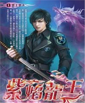 紫焰龍王01：雲上雲下(電子書)