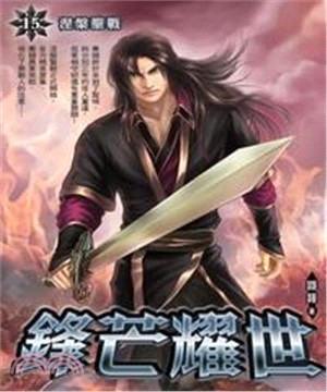 鋒芒耀世15：涅槃聖戰(電子書)