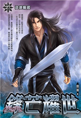 鋒芒耀世27：迅速崛起(電子書)