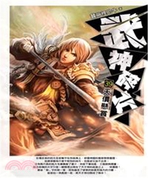 武神碎片39：天價懸賞(電子書)