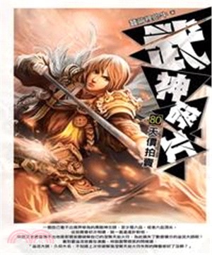 武神碎片80：天價拍賣(電子書)