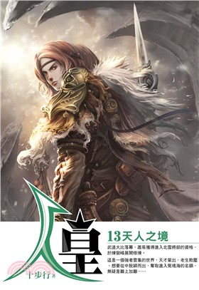 人皇13：天人之境(電子書)