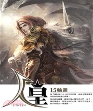 人皇15 END：輪迴(電子書)