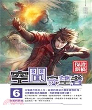 空間守望者06 END：命運的終結(電子書)