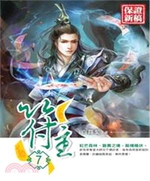 符主07：紅芒森林(電子書)
