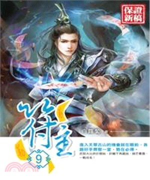 符主09：武院大比(電子書)