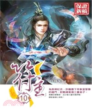 符主10：雲火宮(電子書)