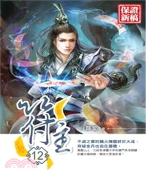 符主12 END：天翠古山(電子書)