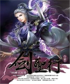 劍聖行06：神王古墓(電子書)