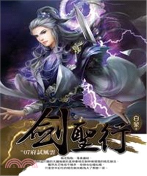 劍聖行07：府試風雲(電子書)