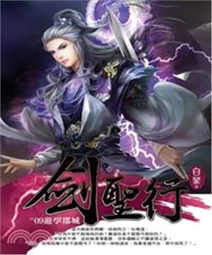 劍聖行09：遊學郡城(電子書)
