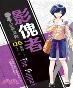 影傀者06 END：位面異變(電子書)