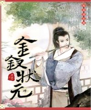 金釵狀元04：霓裳羽衣舞(電子書)