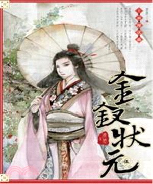金釵狀元05：十面埋伏曲(電子書)