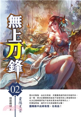 無上刀鋒02：靈隱黑雲(電子書)