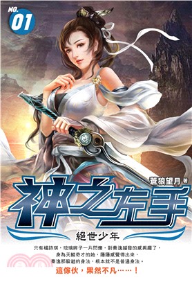 神之左手（1）(電子書)