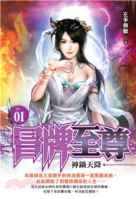 冒牌至尊（1）(電子書)