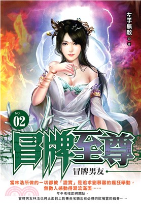 冒牌至尊（2）(電子書)