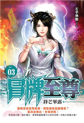 冒牌至尊（3）(電子書)
