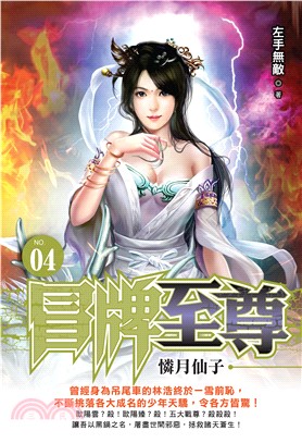 冒牌至尊（4）(電子書)