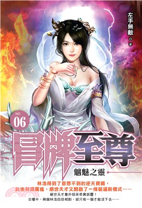 冒牌至尊（6）(電子書)