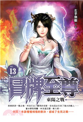 冒牌至尊（13）(電子書)