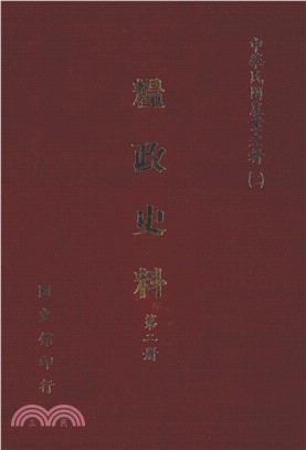 糧政史料（2）：糧食生產(電子書)