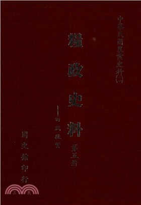 糧政史料（5）：田賦徵實(電子書)