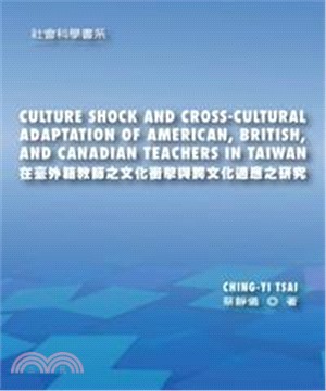 在臺外籍教師之文化衝擊與跨文化適應之研究，CULTURE SHOCK AND CROSS-CULTURAL ADAPTATION OF AMERICAN， BRITISH，AND CANADIAN TEACHERS IN TAIWAN(電子書)