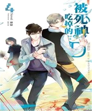 被死神吃掉的D04：眾靈祭(電子書)