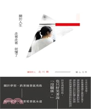 關於人生，走著走著就懂了(電子書)