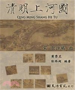 清明上河圖(電子書)