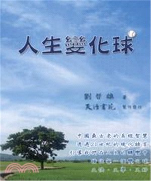 人生變化球(電子書)
