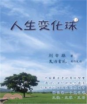 人生变化球(電子書)