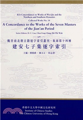 建安七子集逐字索引(電子書)